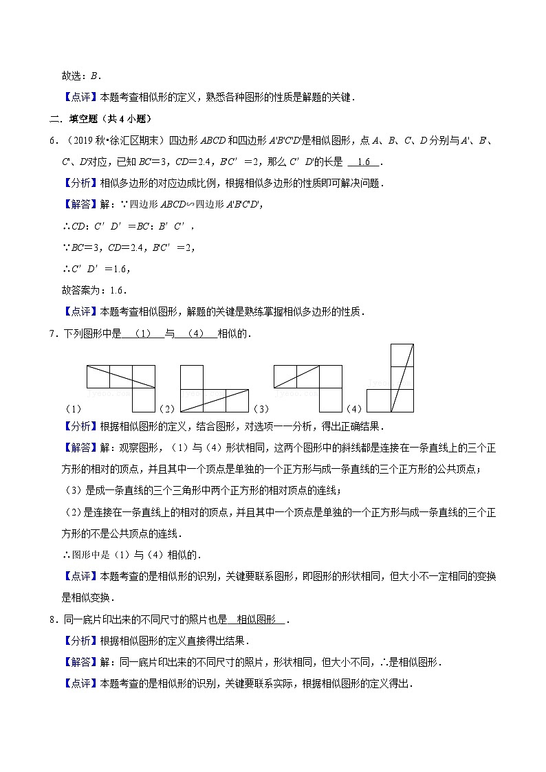 沪教版五四制数学九年级上册24.1 《放缩与相似形》精品教学课件+作业（含答案）03