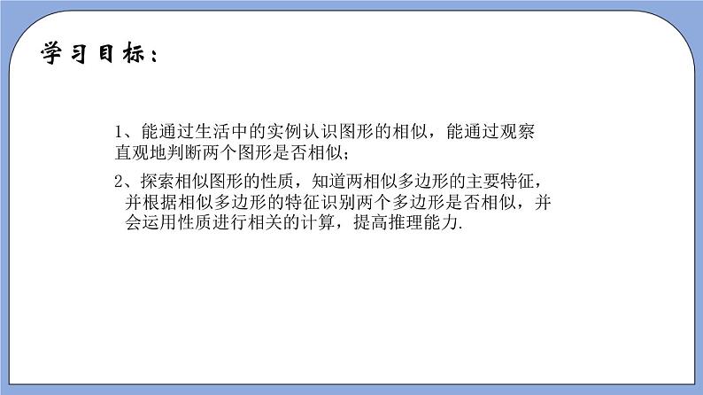 沪教版五四制数学九年级上册24.1 《放缩与相似形》精品教学课件+作业（含答案）03