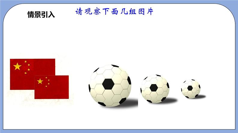 沪教版五四制数学九年级上册24.1 《放缩与相似形》精品教学课件+作业（含答案）04