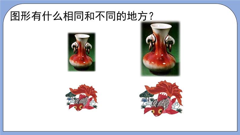 沪教版五四制数学九年级上册24.1 《放缩与相似形》精品教学课件+作业（含答案）05