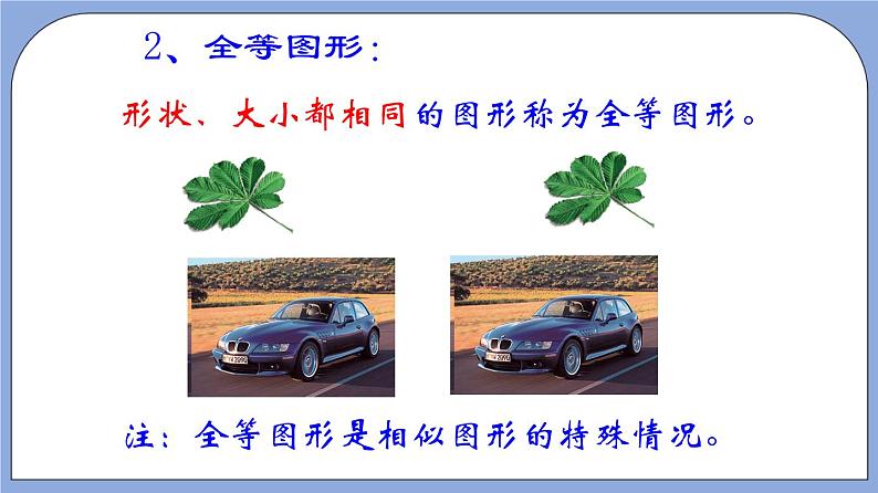 沪教版五四制数学九年级上册24.1 《放缩与相似形》精品教学课件+作业（含答案）08