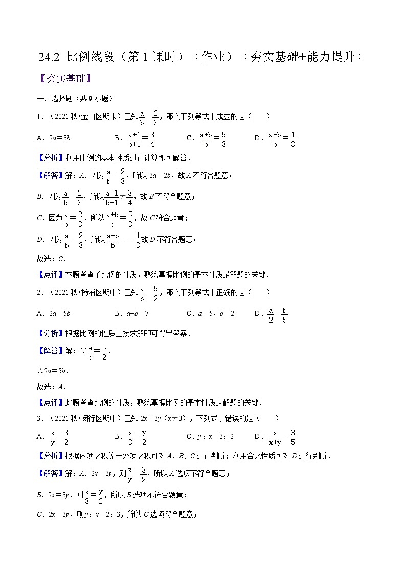 沪教版五四制数学九年级上册24.2《 比例线段》（第1课时）精品教学课件+作业（含答案）01