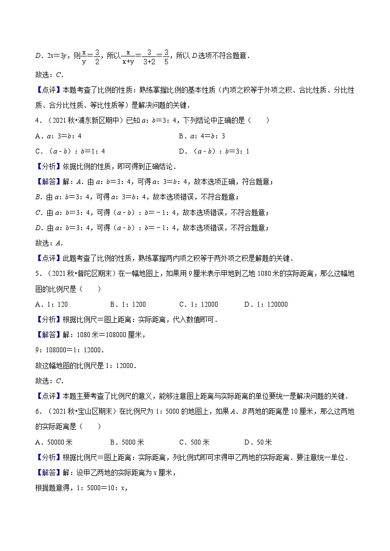 沪教版五四制数学九年级上册24.2《 比例线段》（第1课时）精品教学课件+作业（含答案）02