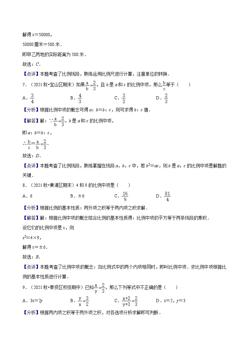 沪教版五四制数学九年级上册24.2《 比例线段》（第1课时）精品教学课件+作业（含答案）03