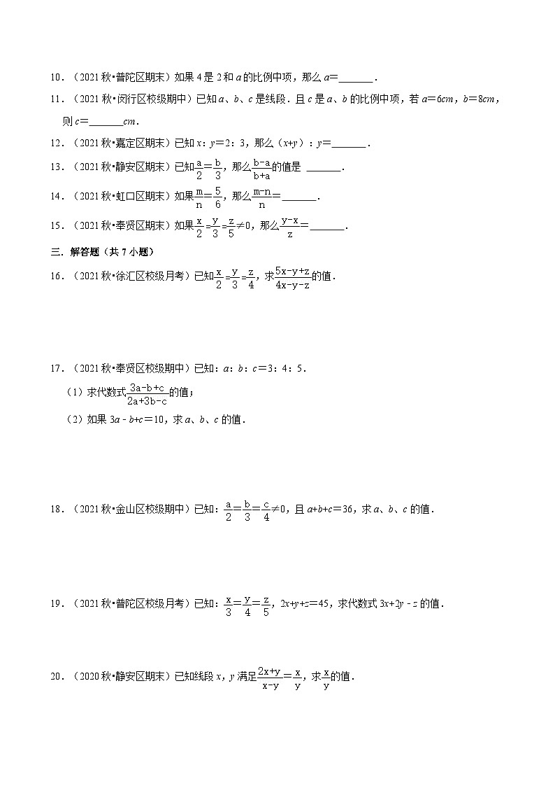 沪教版五四制数学九年级上册24.2《 比例线段》（第1课时）精品教学课件+作业（含答案）02