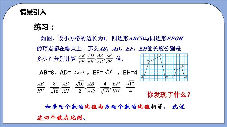 沪教版五四制数学九年级上册24.2《 比例线段》（第1课时）精品教学课件+作业（含答案）03