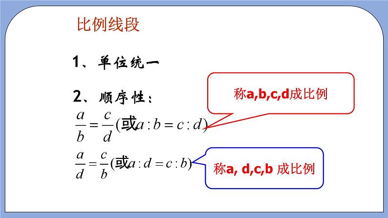 沪教版五四制数学九年级上册24.2《 比例线段》（第1课时）精品教学课件+作业（含答案）07