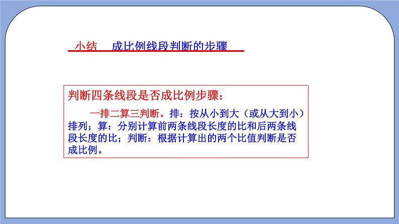沪教版五四制数学九年级上册24.2《 比例线段》（第1课时）精品教学课件+作业（含答案）08