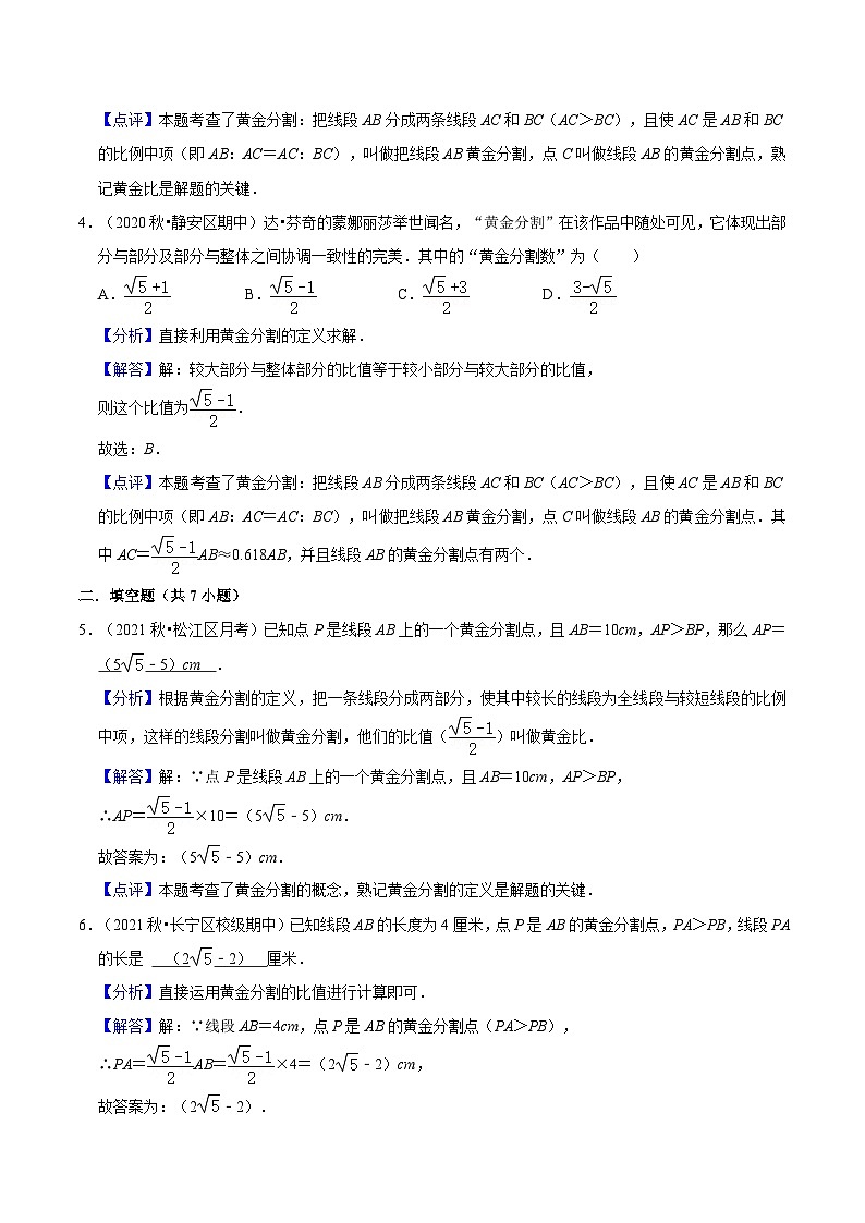 沪教版五四制数学九年级上册24.2 《黄金分割》（第2课时）精品教学课件+作业（含答案）02