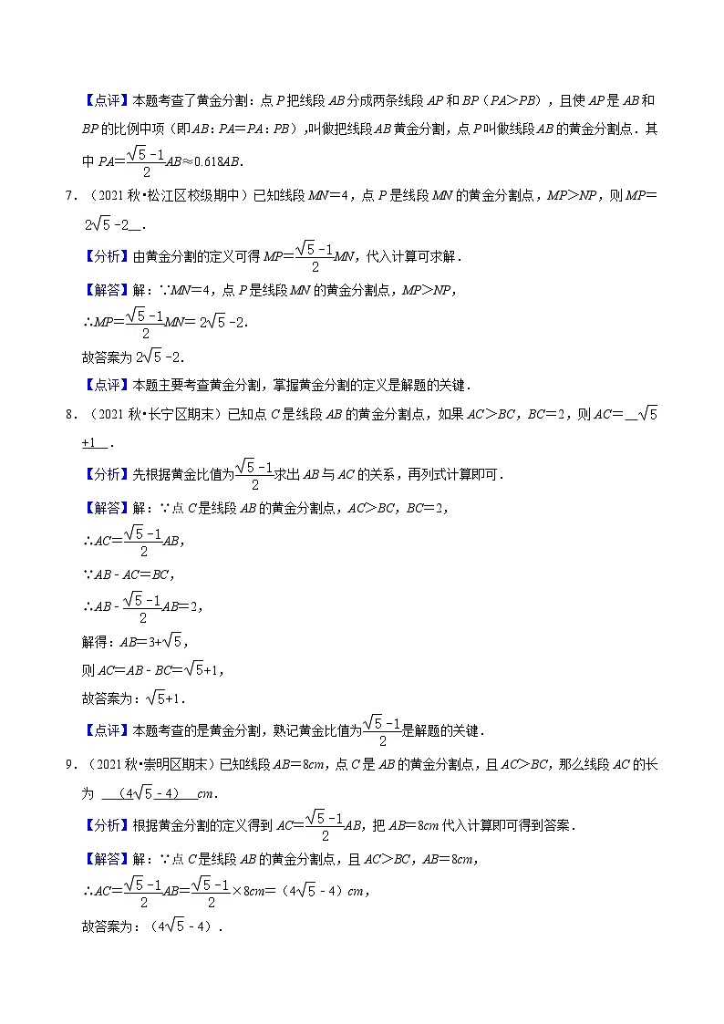 沪教版五四制数学九年级上册24.2 《黄金分割》（第2课时）精品教学课件+作业（含答案）03