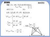 沪教版五四制数学九年级上册24.2 《黄金分割》（第2课时）精品教学课件+作业（含答案）