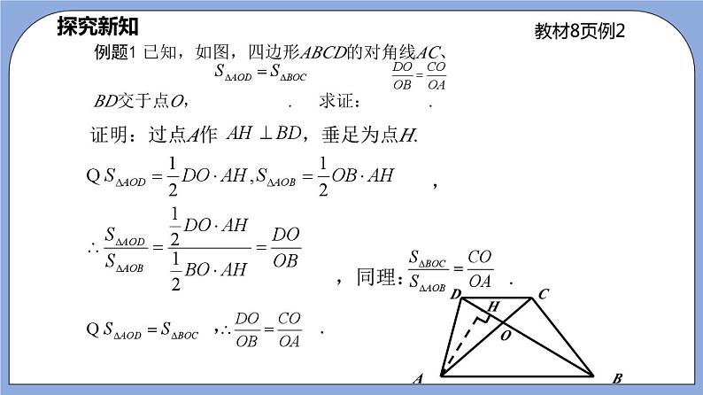 沪教版五四制数学九年级上册24.2 《黄金分割》（第2课时）精品教学课件+作业（含答案）05