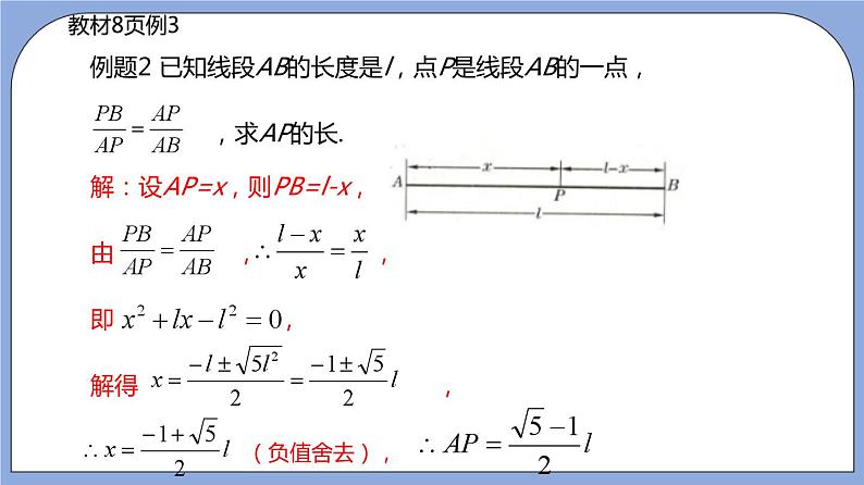 沪教版五四制数学九年级上册24.2 《黄金分割》（第2课时）精品教学课件+作业（含答案）06