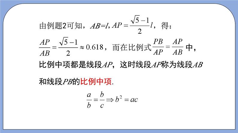 沪教版五四制数学九年级上册24.2 《黄金分割》（第2课时）精品教学课件+作业（含答案）07