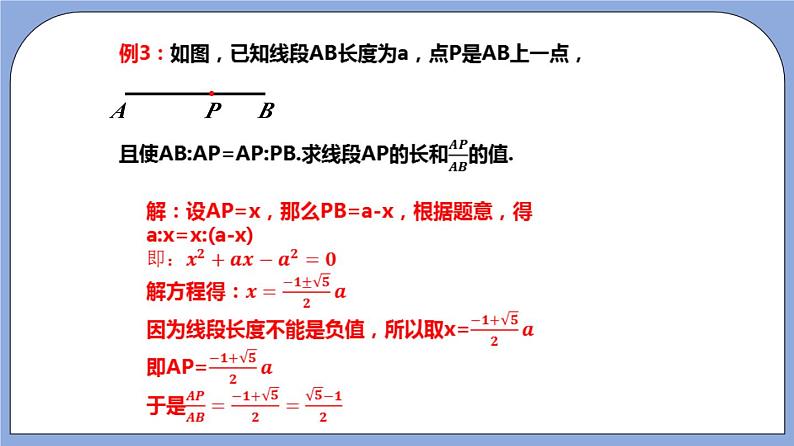 沪教版五四制数学九年级上册24.2 《黄金分割》（第2课时）精品教学课件+作业（含答案）08