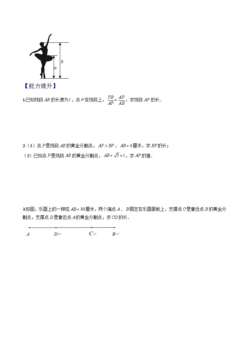 沪教版五四制数学九年级上册24.2 《黄金分割》（第2课时）精品教学课件+作业（含答案）02