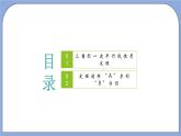 滬教版五四制數(shù)學(xué)九年級(jí)上冊(cè)24.3 《三角形一邊的平行線》（第1課時(shí)）精品教學(xué)課件+作業(yè)（含答案）