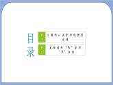 沪教版五四制数学九年级上册24.3 《三角形一边的平行线》（第1课时）精品教学课件+作业（含答案）