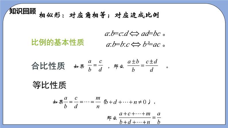 沪教版五四制数学九年级上册24.3 《三角形一边的平行线》（第1课时）精品教学课件+作业（含答案）03