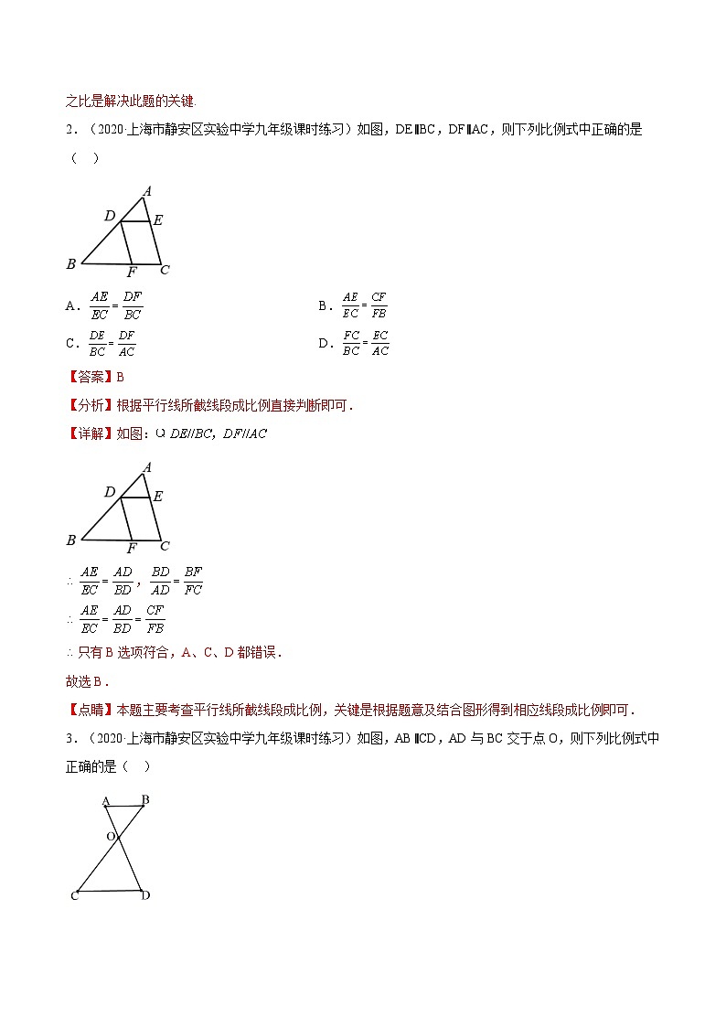 沪教版五四制数学九年级上册24.3 《三角形一边的平行线》（第1课时）精品教学课件+作业（含答案）02