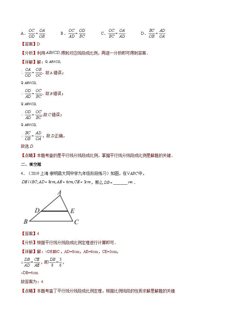沪教版五四制数学九年级上册24.3 《三角形一边的平行线》（第1课时）精品教学课件+作业（含答案）03