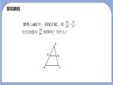 沪教版五四制数学九年级上册24.3《 三角形一边的平行线》（第2课时）精品教学课件+作业（含答案）