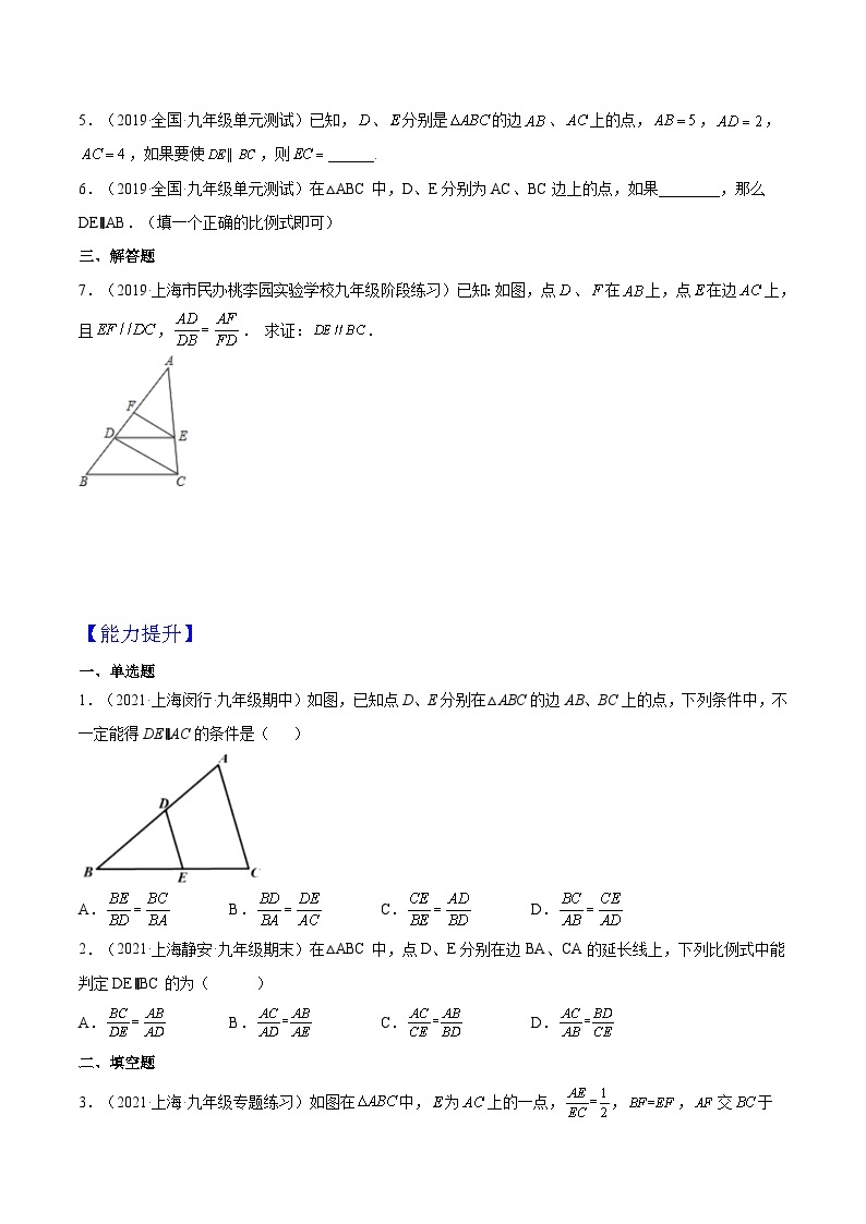 沪教版五四制数学九年级上册24.3《 三角形一边的平行线》（第3课时）精品教学课件+作业（含答案）02