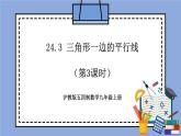 沪教版五四制数学九年级上册24.3《 三角形一边的平行线》（第3课时）精品教学课件+作业（含答案）