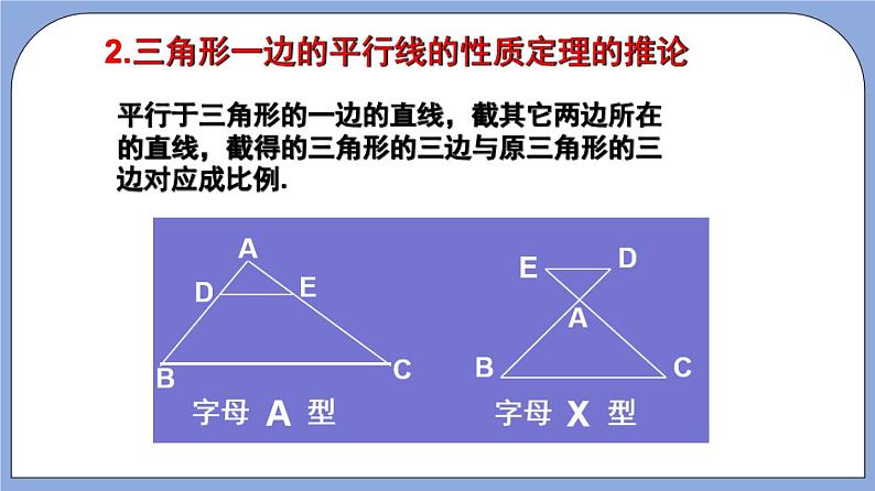 沪教版五四制数学九年级上册24.3《 三角形一边的平行线》（第3课时）精品教学课件+作业（含答案）04