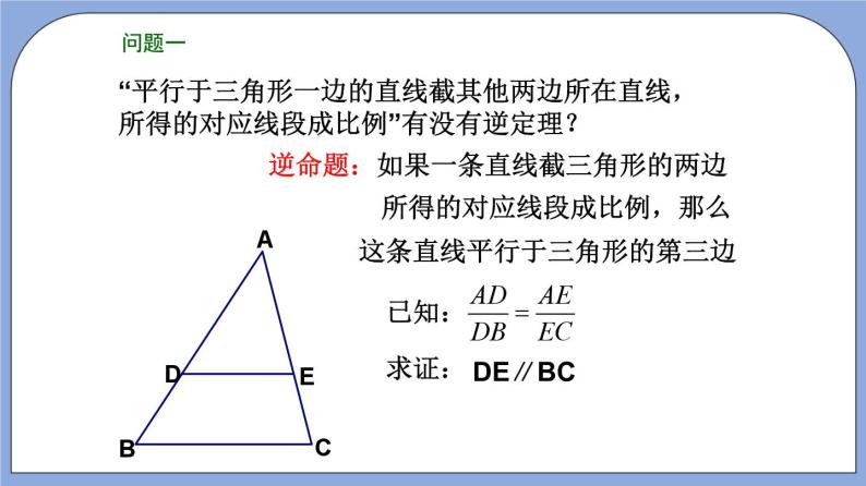 沪教版五四制数学九年级上册24.3《 三角形一边的平行线》（第3课时）精品教学课件+作业（含答案）07