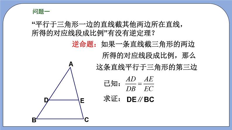 沪教版五四制数学九年级上册24.3《 三角形一边的平行线》（第3课时）精品教学课件+作业（含答案）07