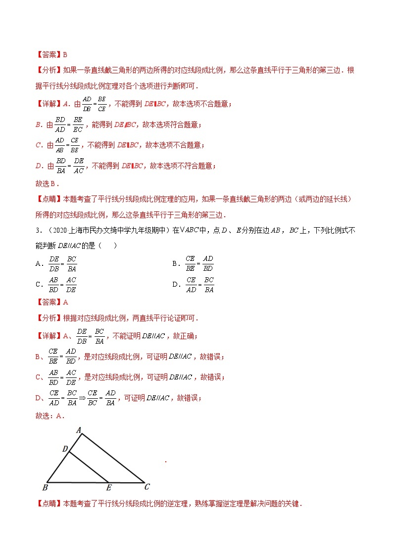 沪教版五四制数学九年级上册24.3《 三角形一边的平行线》（第3课时）精品教学课件+作业（含答案）02