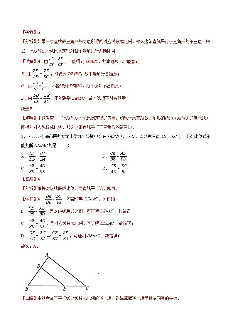 24.3《三角形一边的平行线》（第3课时）（作业）（解析版）第2页