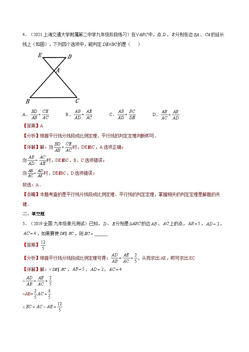 24.3《三角形一边的平行线》（第3课时）（作业）（解析版）第3页