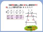 沪教版五四制数学九年级上册24.3 《三角形一边的平行线》（第4课时）精品教学课件+作业（含答案）