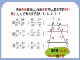 滬教版五四制數(shù)學(xué)九年級(jí)上冊(cè)24.3 《三角形一邊的平行線》（第4課時(shí)）精品教學(xué)課件+作業(yè)（含答案）