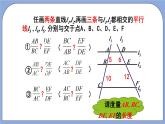 沪教版五四制数学九年级上册24.3 《三角形一边的平行线》（第4课时）精品教学课件+作业（含答案）