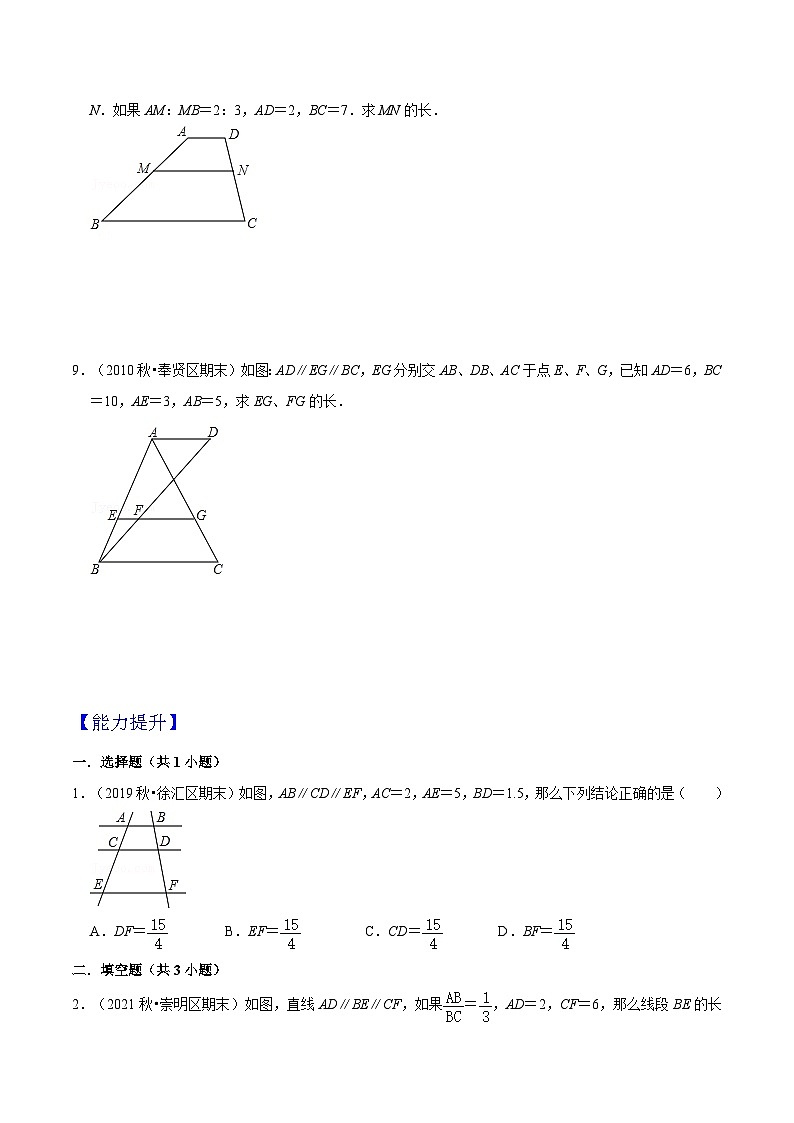 沪教版五四制数学九年级上册24.3 《三角形一边的平行线》（第4课时）精品教学课件+作业（含答案）03