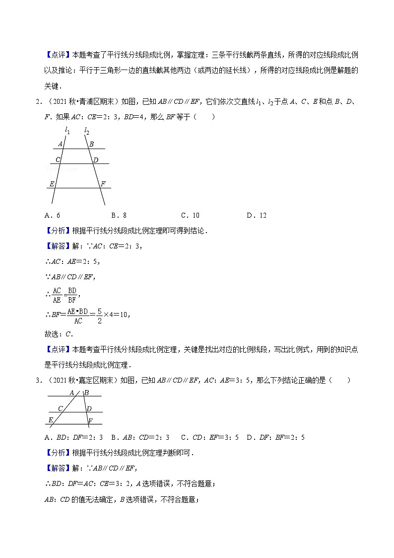 沪教版五四制数学九年级上册24.3 《三角形一边的平行线》（第4课时）精品教学课件+作业（含答案）02