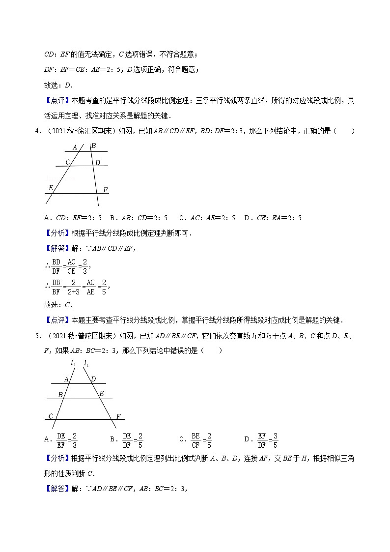 沪教版五四制数学九年级上册24.3 《三角形一边的平行线》（第4课时）精品教学课件+作业（含答案）03
