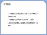 沪教版五四制数学九年级上册24.4《 相似三角形的判定》（第1课时）精品教学课件+作业（含答案）