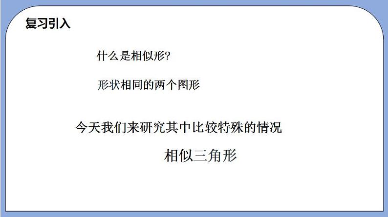 沪教版五四制数学九年级上册24.4《 相似三角形的判定》（第1课时）精品教学课件+作业（含答案）04