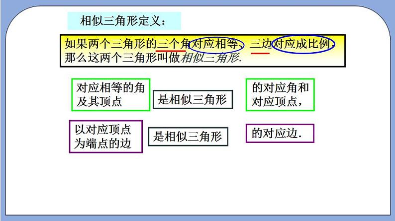 沪教版五四制数学九年级上册24.4《 相似三角形的判定》（第1课时）精品教学课件+作业（含答案）05