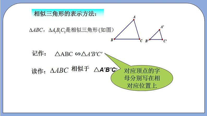 沪教版五四制数学九年级上册24.4《 相似三角形的判定》（第1课时）精品教学课件+作业（含答案）06