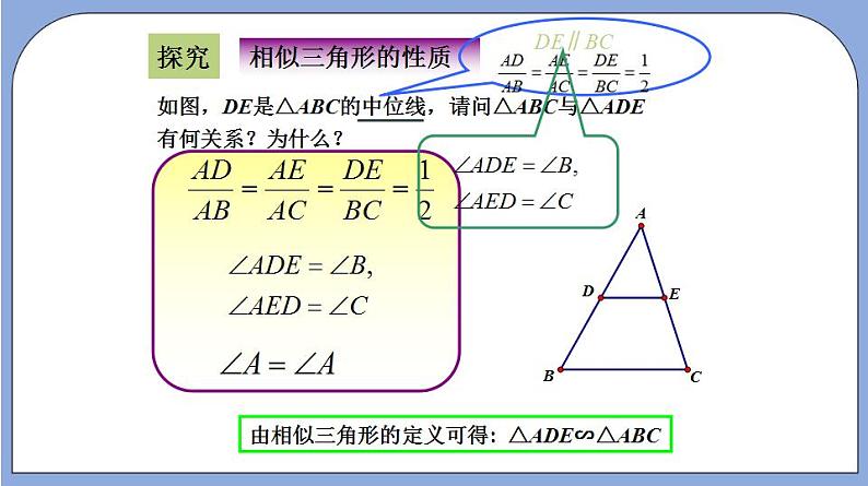 沪教版五四制数学九年级上册24.4《 相似三角形的判定》（第1课时）精品教学课件+作业（含答案）07
