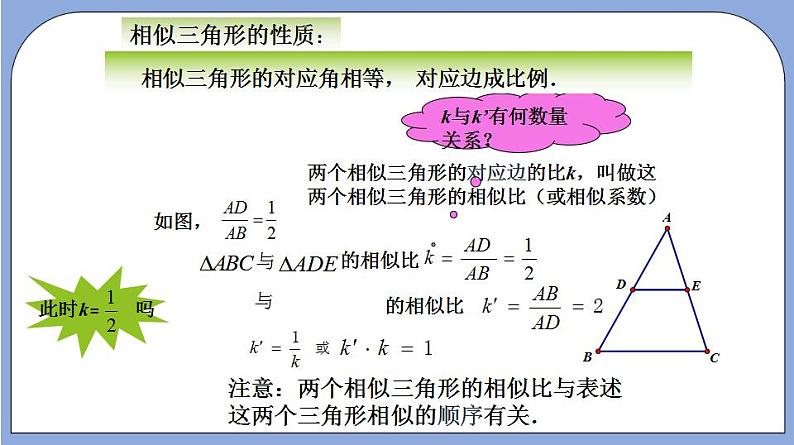 沪教版五四制数学九年级上册24.4《 相似三角形的判定》（第1课时）精品教学课件+作业（含答案）08