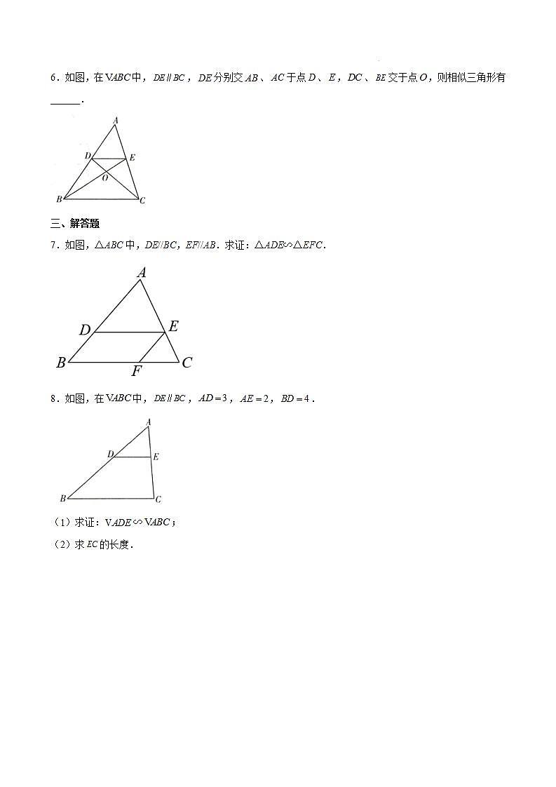 沪教版五四制数学九年级上册24.4《 相似三角形的判定》（第1课时）精品教学课件+作业（含答案）02