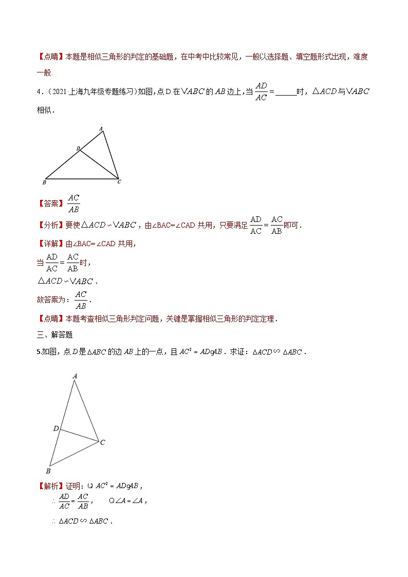 沪教版五四制数学九年级上册24.4《 相似三角形判定》（第2课时）精品教学课件+作业（含答案）03