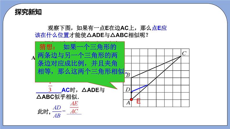 沪教版五四制数学九年级上册24.4《 相似三角形判定》（第2课时）精品教学课件+作业（含答案）04