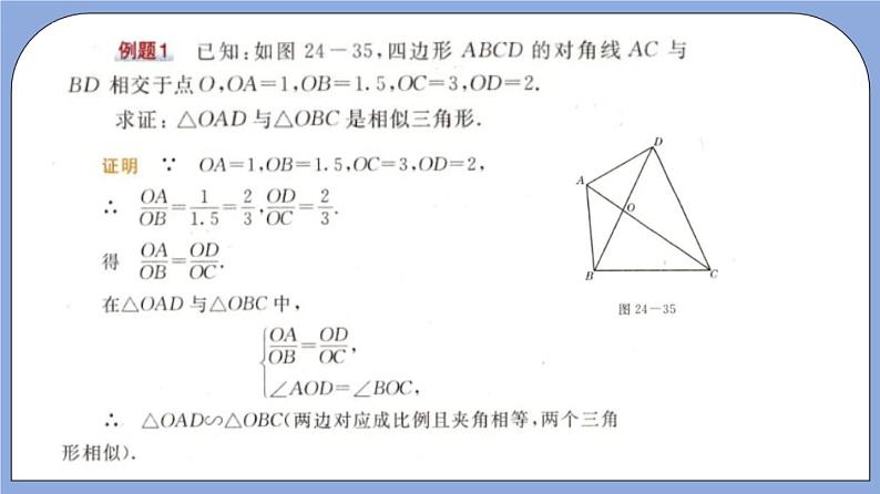 沪教版五四制数学九年级上册24.4《 相似三角形判定》（第2课时）精品教学课件+作业（含答案）08